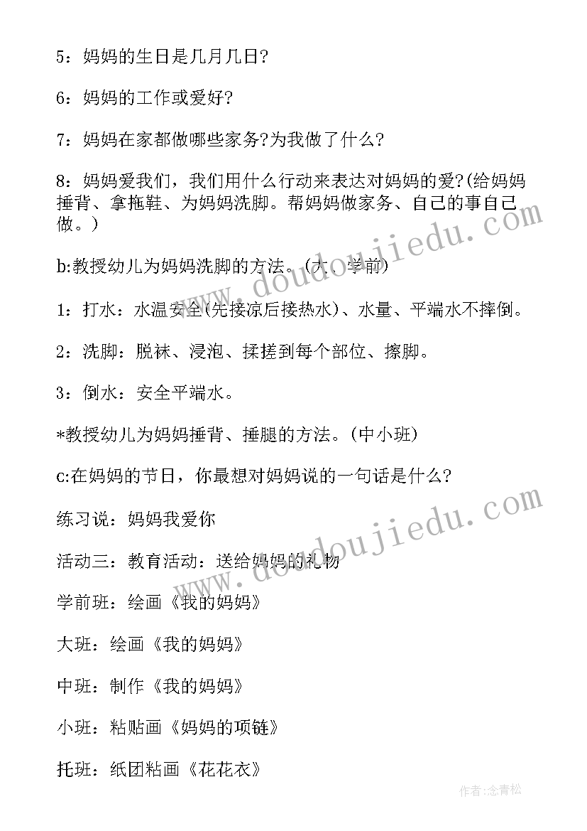 幼儿园大班三八节活动方案(模板9篇)