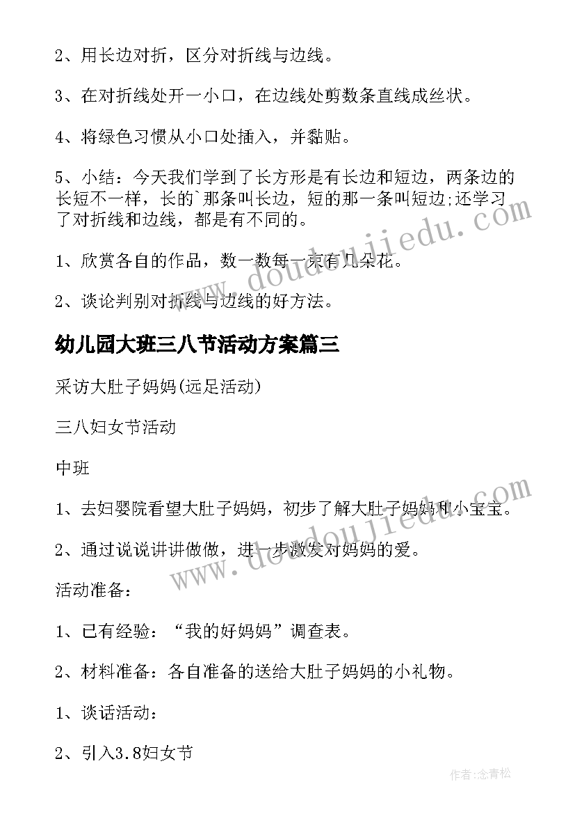 幼儿园大班三八节活动方案(模板9篇)