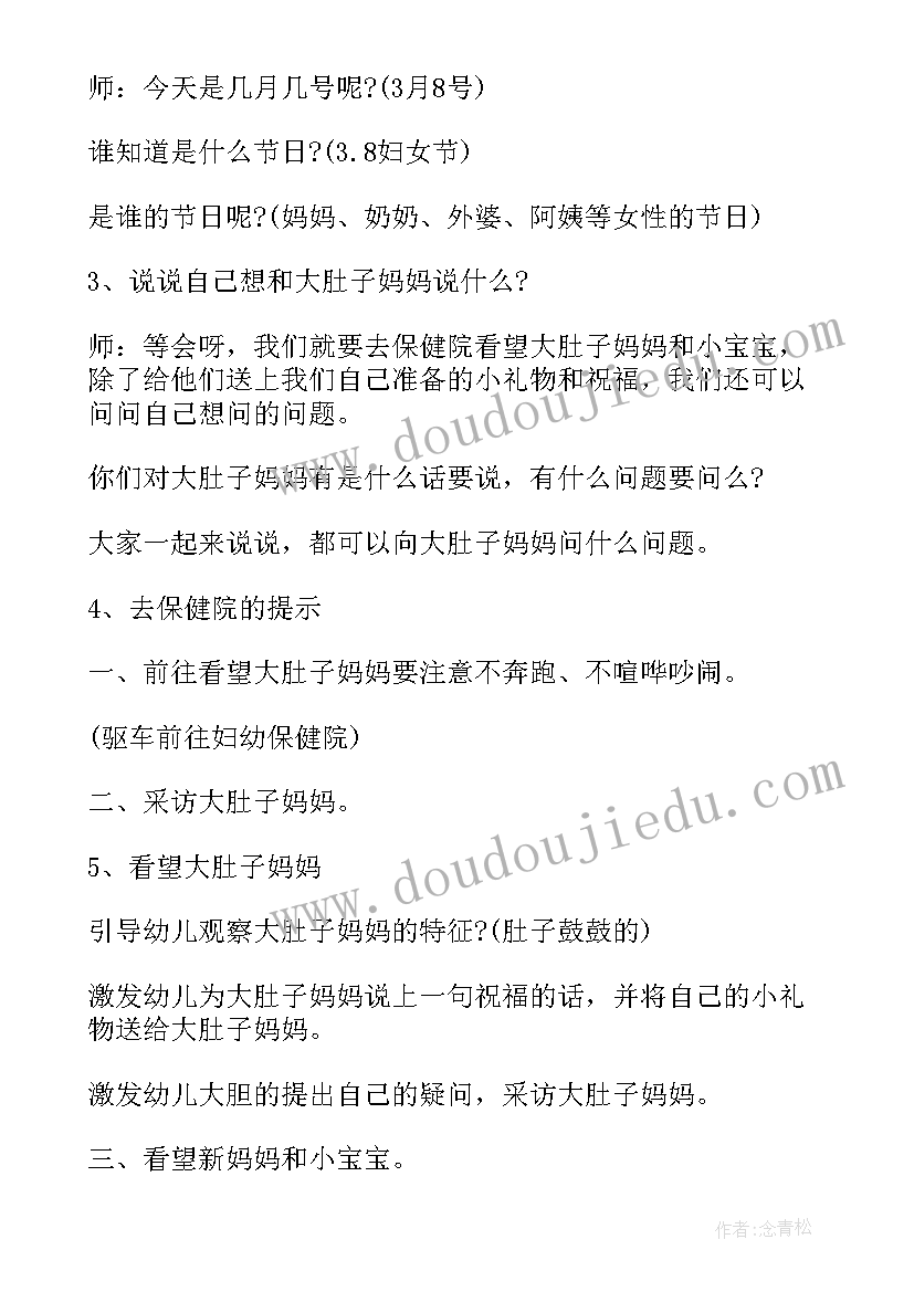 幼儿园大班三八节活动方案(模板9篇)