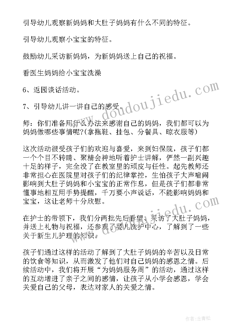 幼儿园大班三八节活动方案(模板9篇)