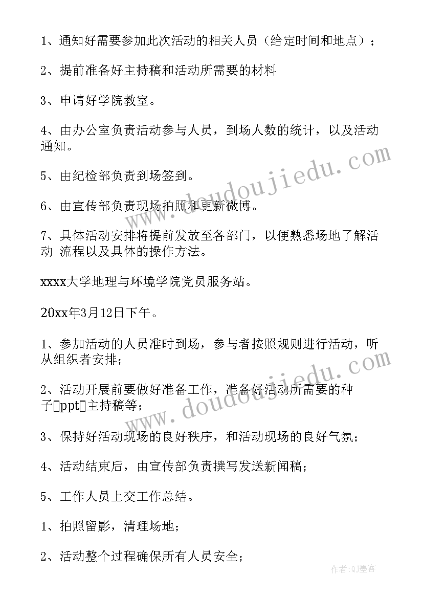 2023年大学生植树节活动流程 植树节大学活动策划方案(精选5篇)