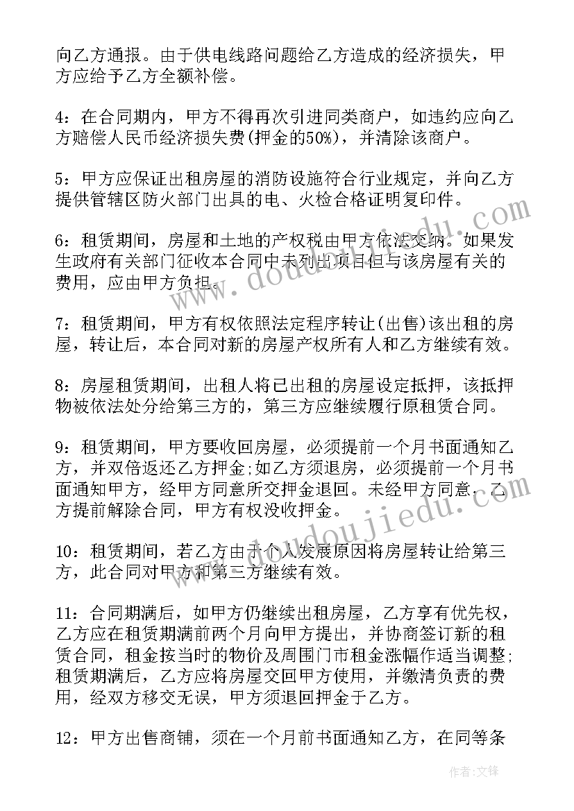 2023年成都餐饮商铺出租或转让 餐饮业商铺租赁合同(大全5篇)