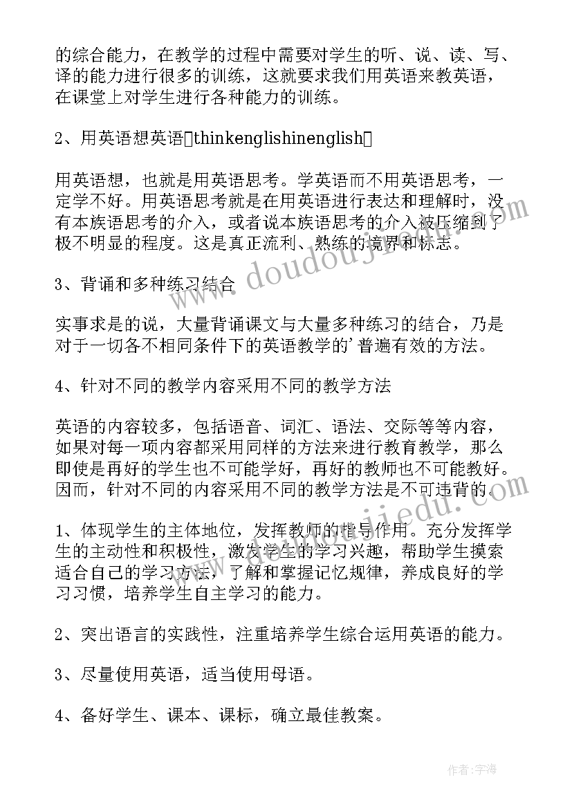 七年级英语上学期教学计划人教版(汇总8篇)