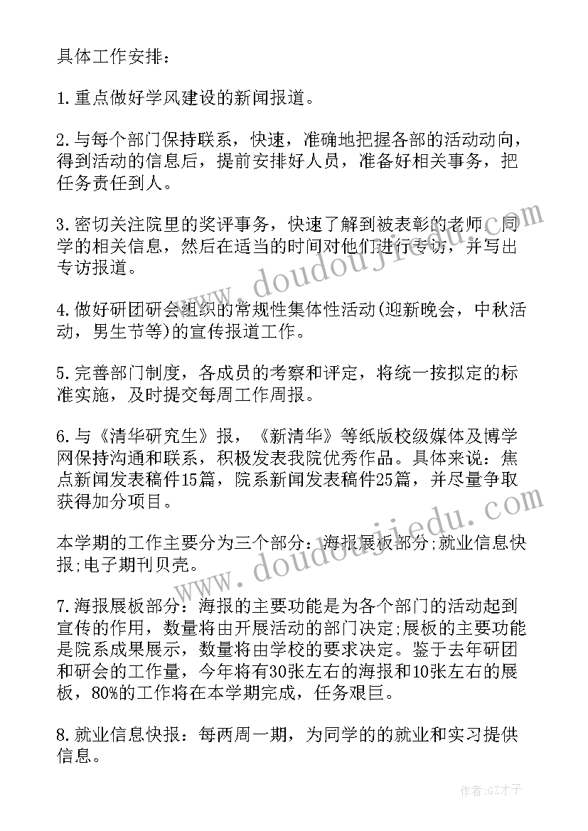 宣传部年度工作计划表(通用5篇)