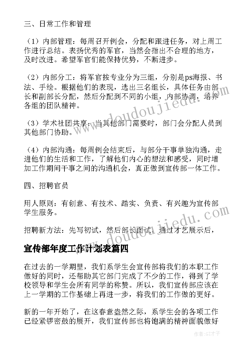 宣传部年度工作计划表(通用5篇)