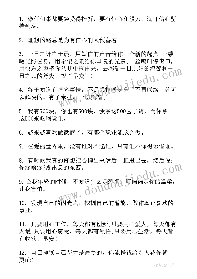 最新十二月励志语录(汇总5篇)