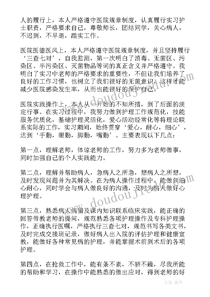 护理专业大学生个人总结(优秀7篇)