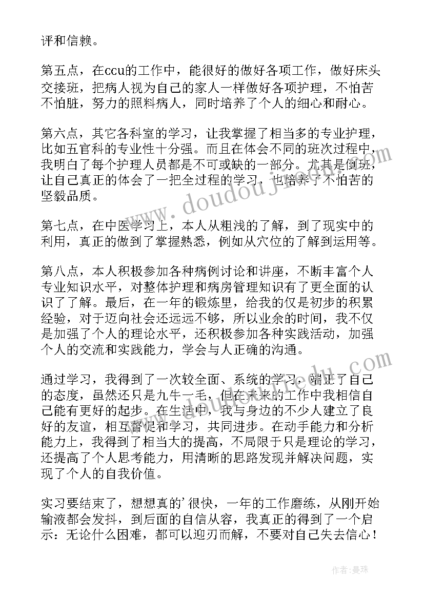 护理专业大学生个人总结(优秀7篇)