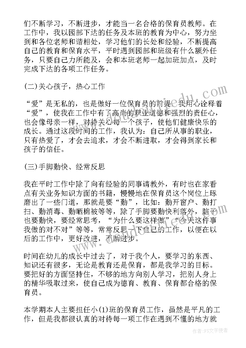 2023年保育员年终个人总结(优质10篇)