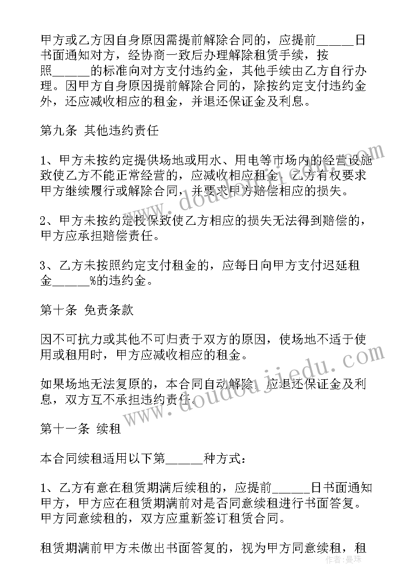 租赁场地合同协议免费 场地租赁合同协议(大全6篇)