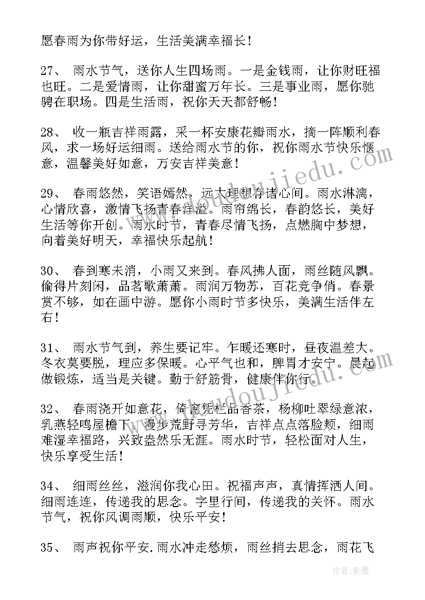 雨水节气发圈 二十四节气雨水的朋友圈文案(实用5篇)