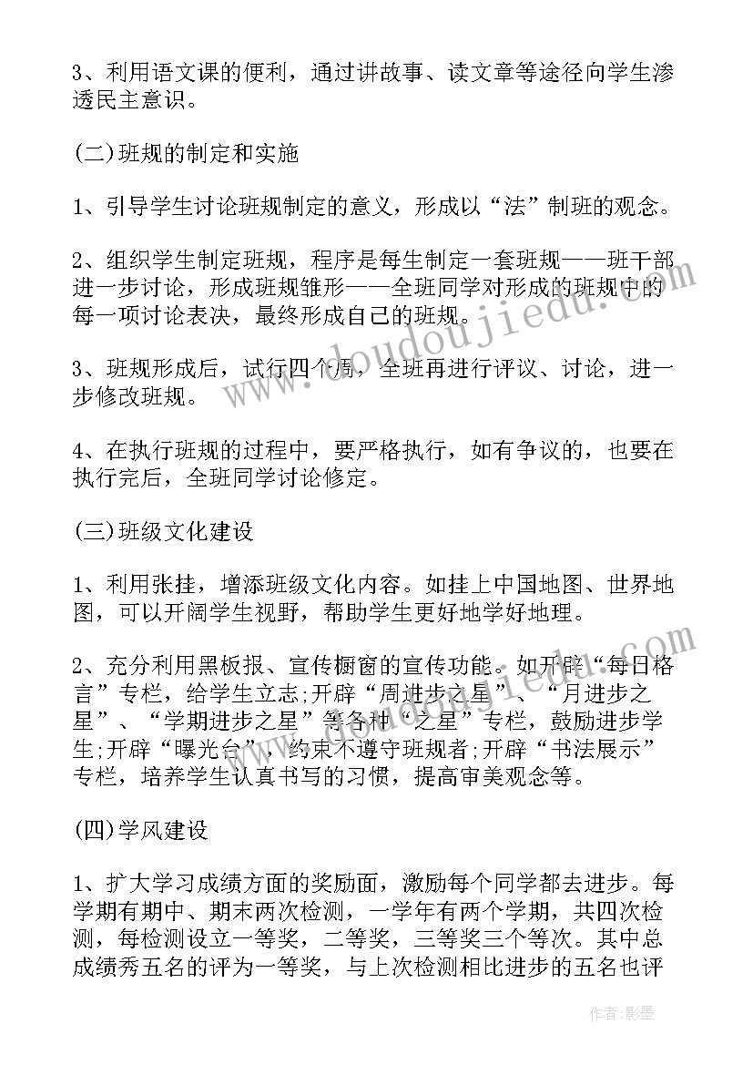 最新春八年级班主任工作计划 八年级班主任工作计划(优秀8篇)