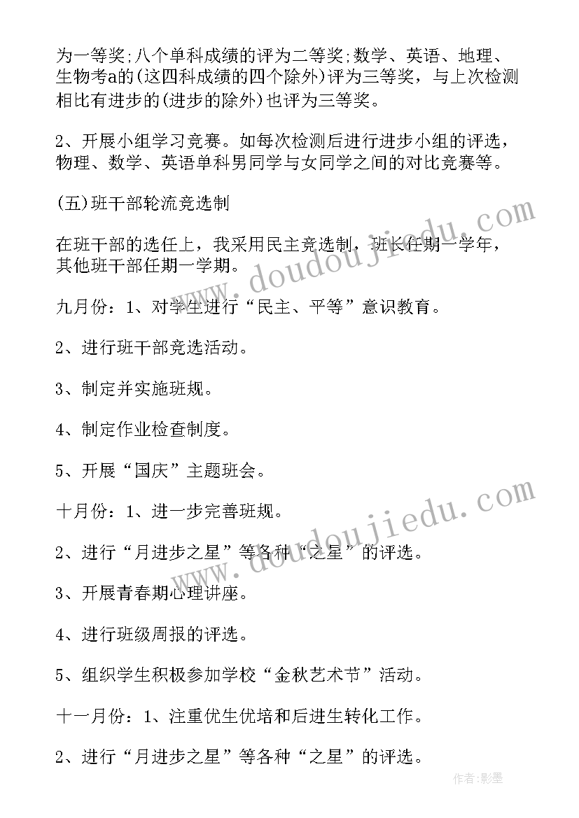 最新春八年级班主任工作计划 八年级班主任工作计划(优秀8篇)