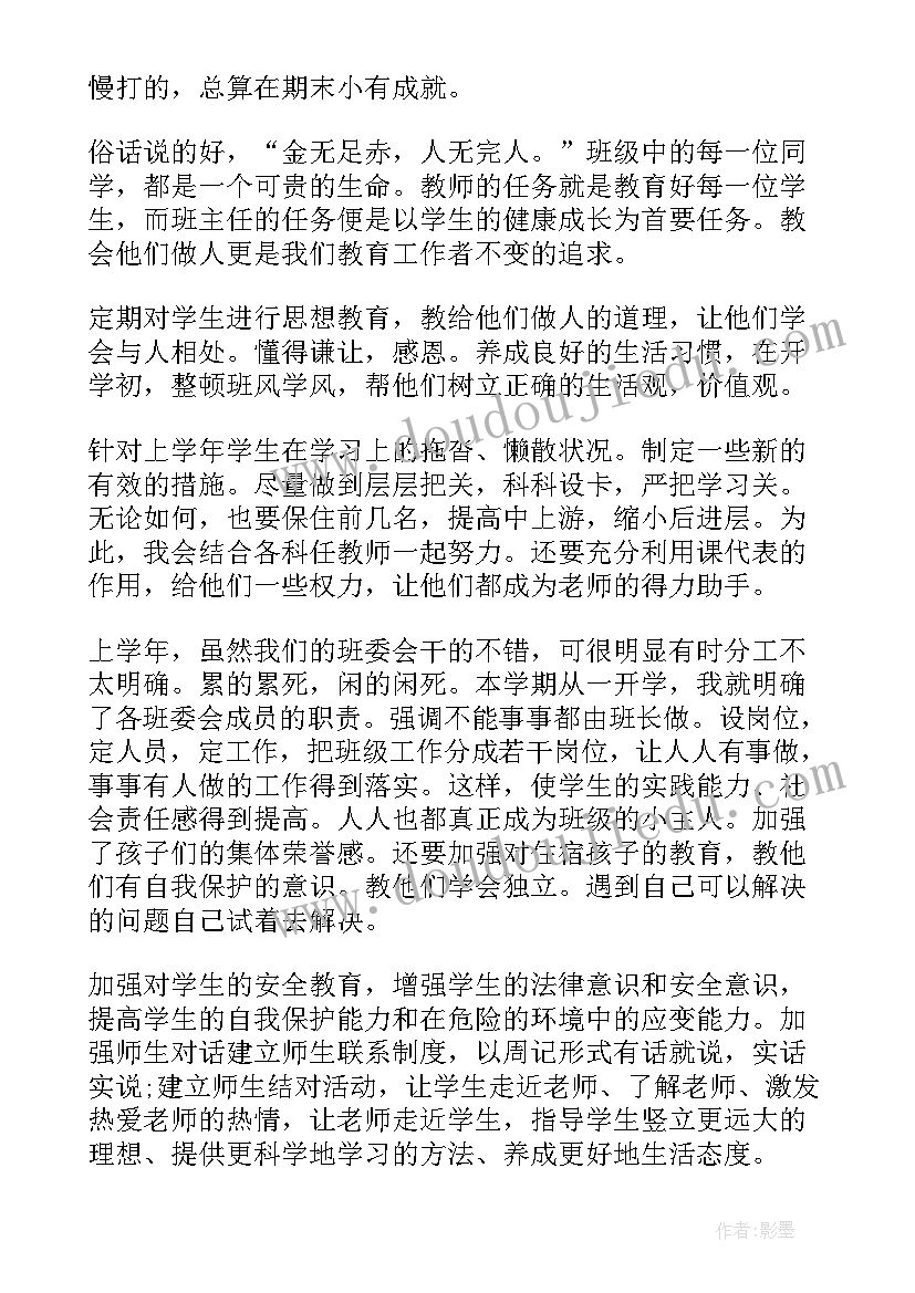 最新春八年级班主任工作计划 八年级班主任工作计划(优秀8篇)