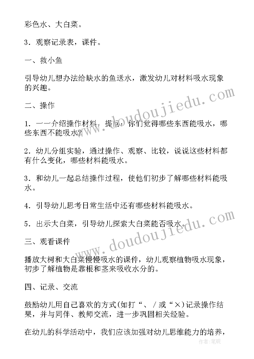 最新幼儿园教案会吸水的纸(精选10篇)