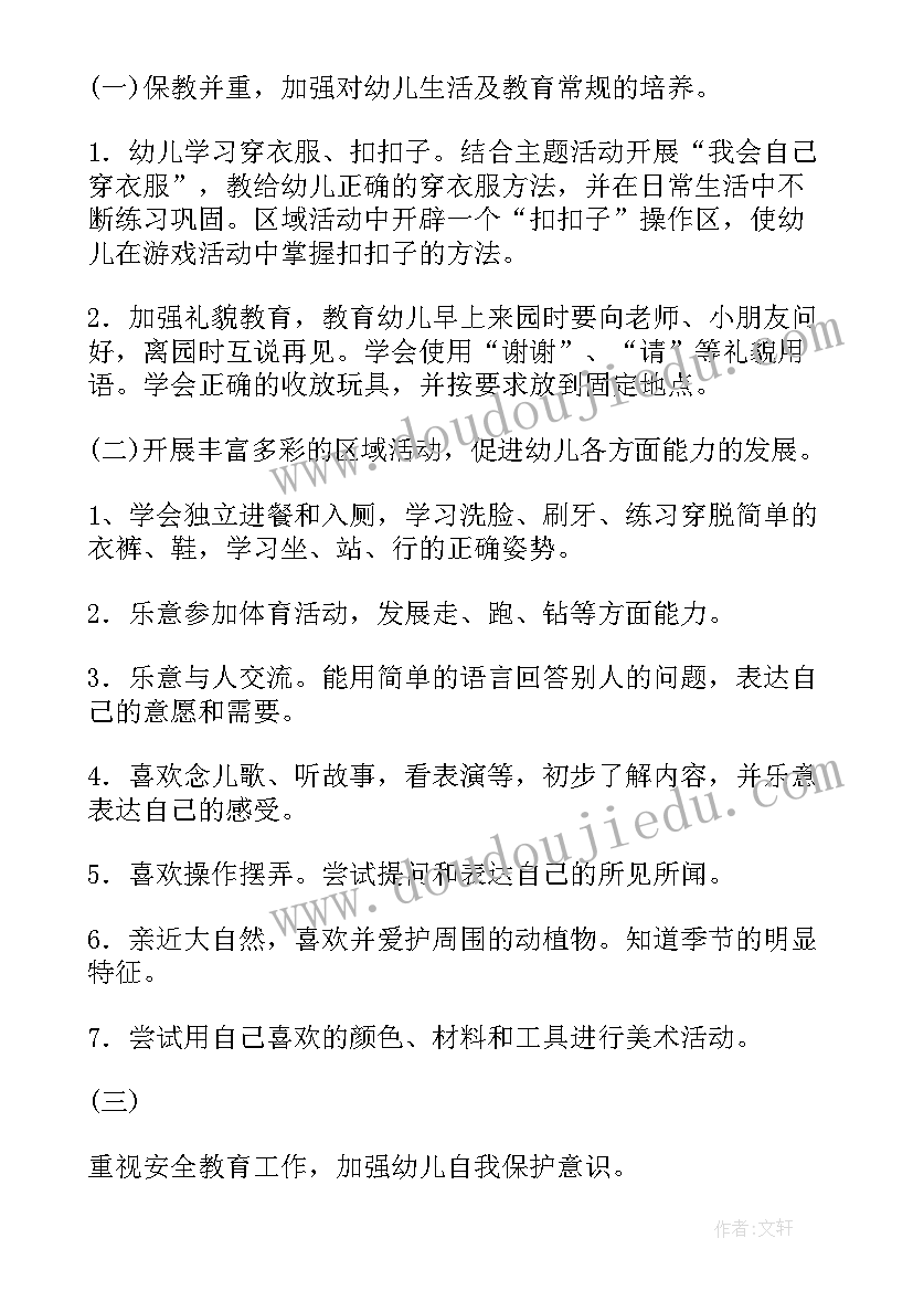 2023年小班教育教学工作总结 小班班级教育教学工作总结(优质9篇)