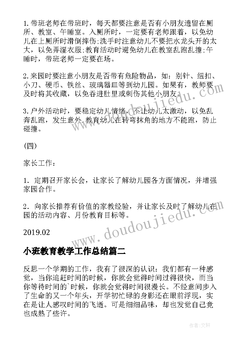 2023年小班教育教学工作总结 小班班级教育教学工作总结(优质9篇)