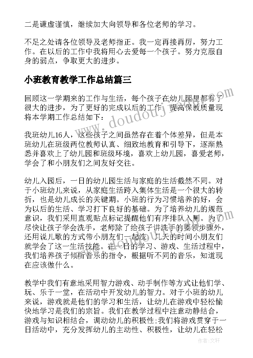 2023年小班教育教学工作总结 小班班级教育教学工作总结(优质9篇)