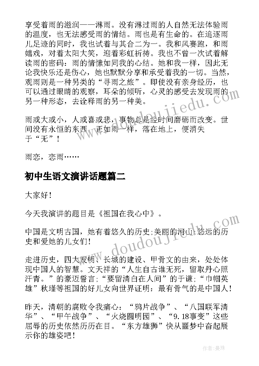 最新初中生语文演讲话题(通用6篇)