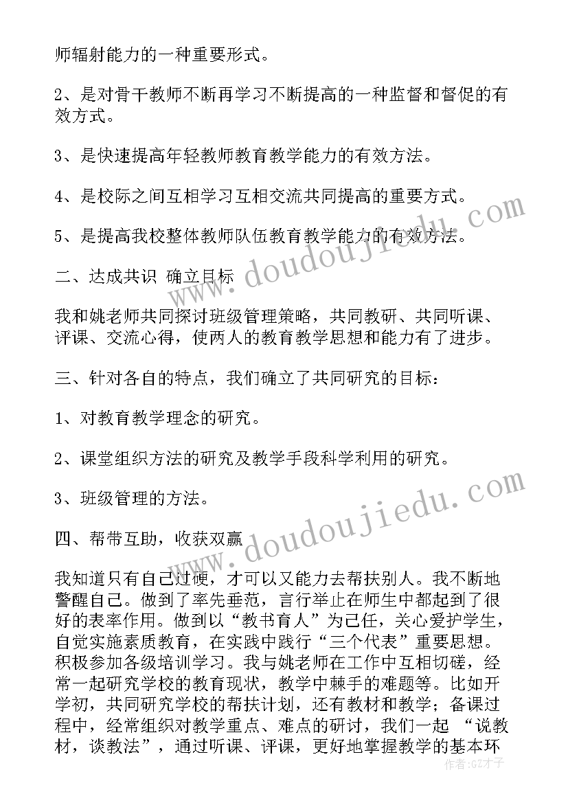 最新青年教师被帮扶总结(精选5篇)