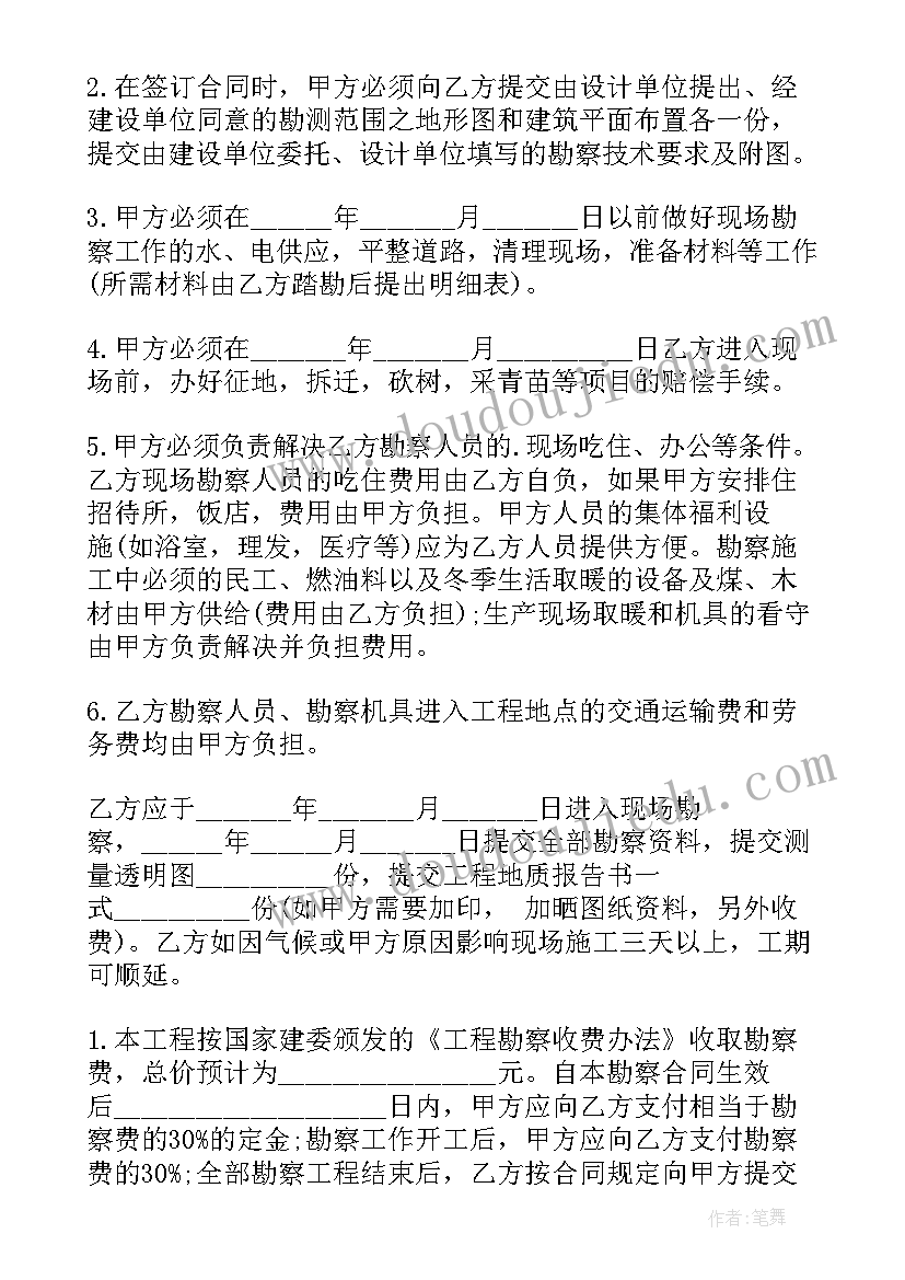 建设工程勘察合同的履行过程中(通用6篇)