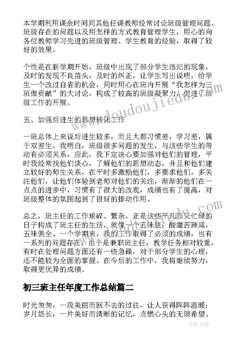 初三班主任年度工作总结 初三班主任个人工作总结(通用7篇)