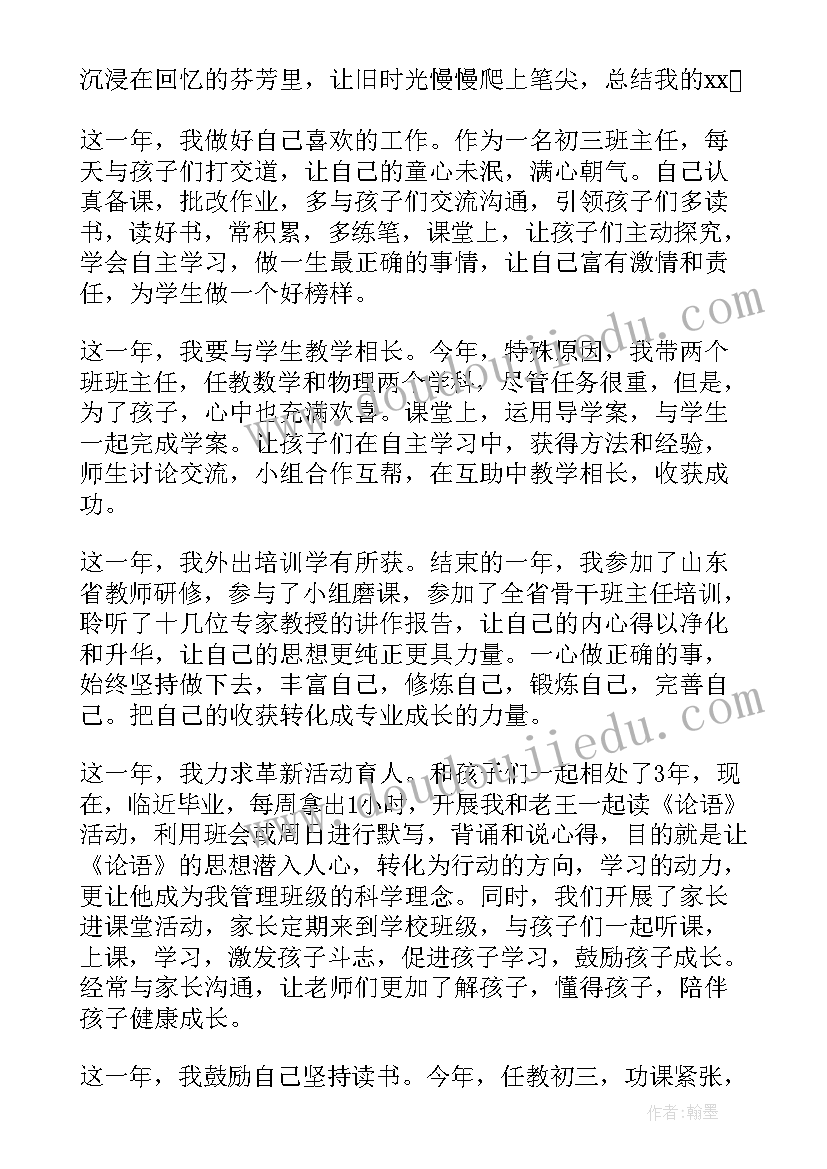 初三班主任年度工作总结 初三班主任个人工作总结(通用7篇)