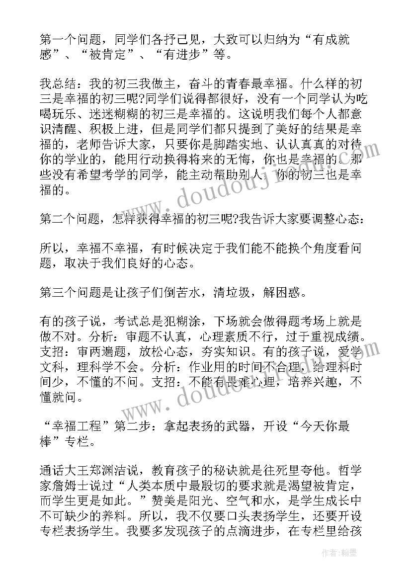 初三班主任年度工作总结 初三班主任个人工作总结(通用7篇)