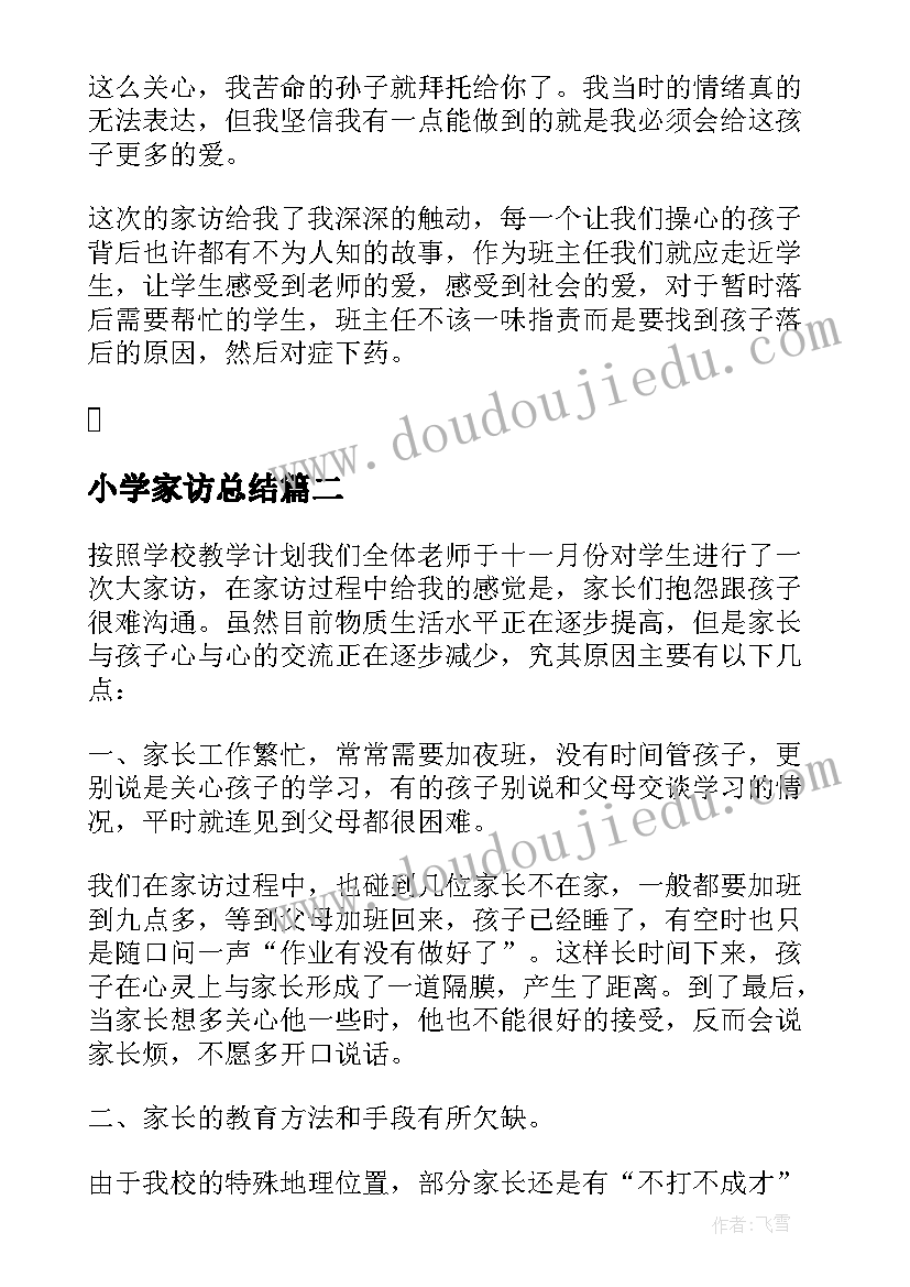 2023年小学家访总结(通用5篇)