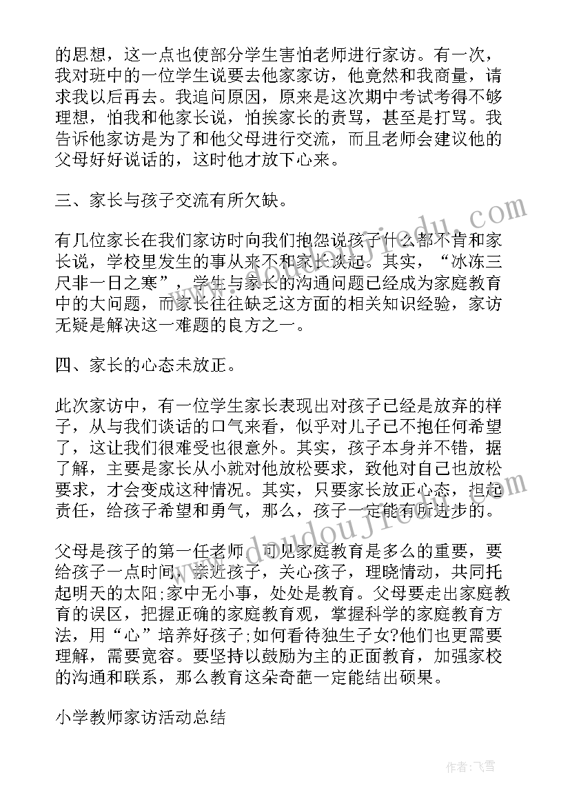 2023年小学家访总结(通用5篇)