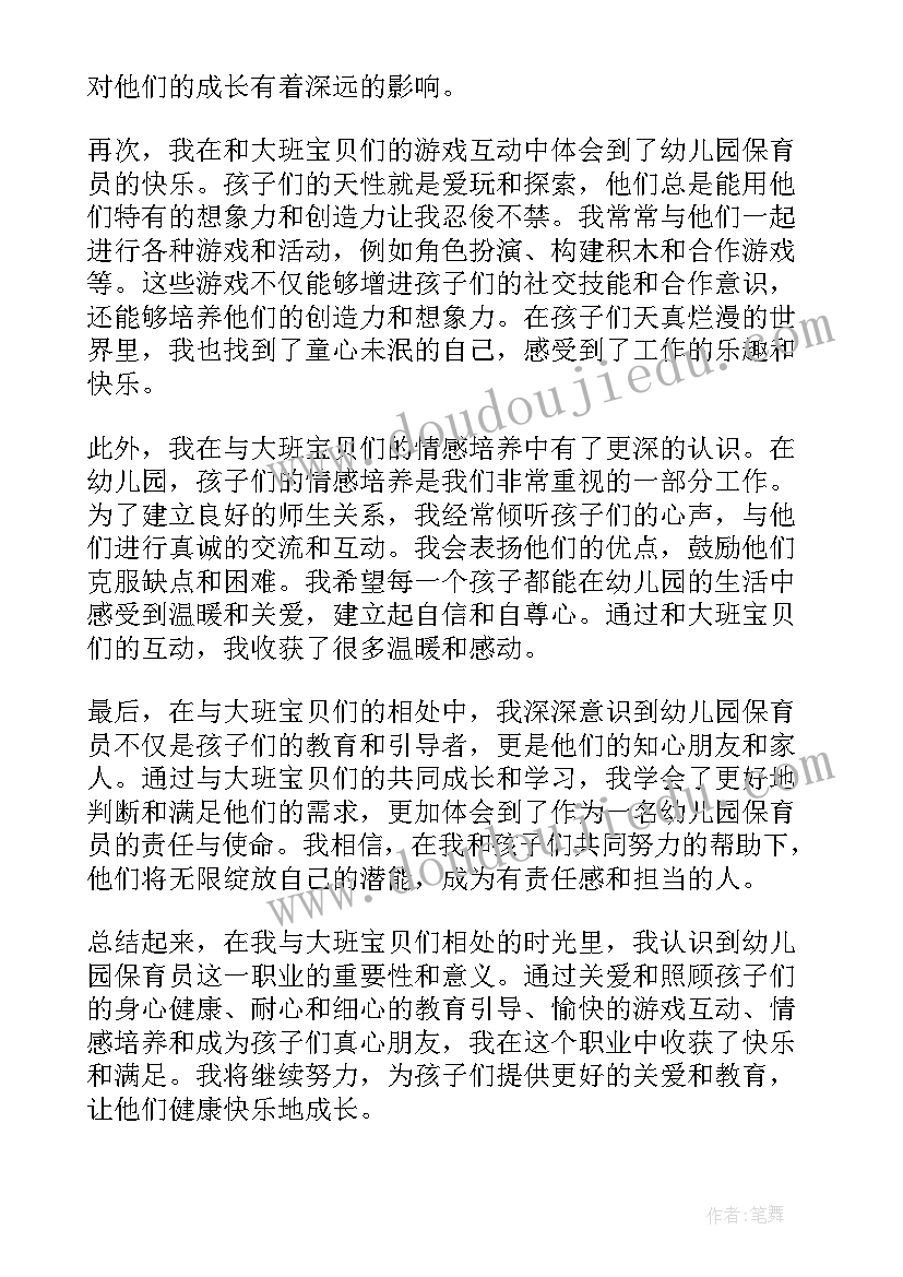 幼儿园保育员会议领导讲话内容(模板8篇)