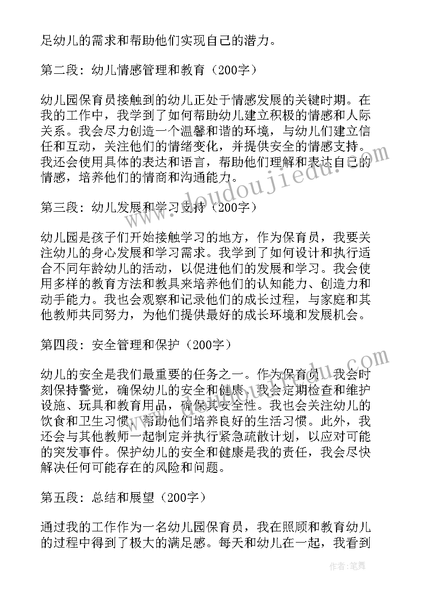 幼儿园保育员会议领导讲话内容(模板8篇)