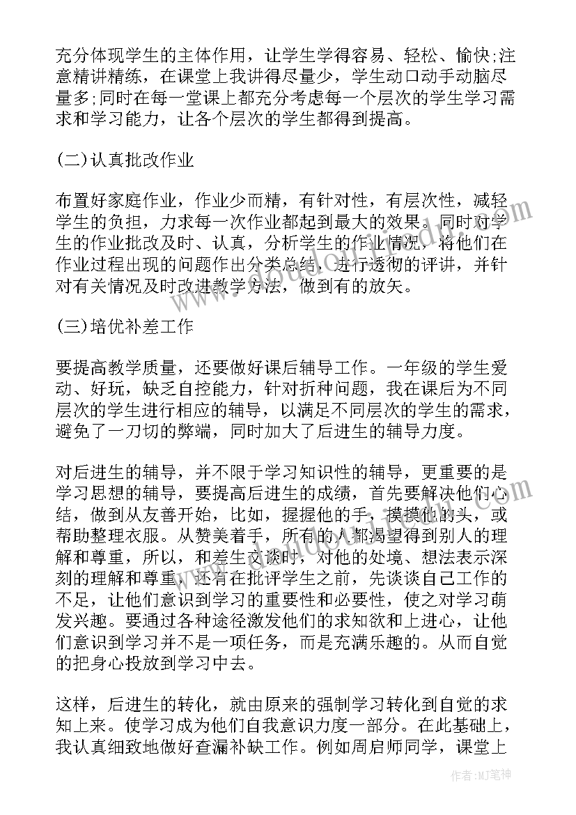 最新数学期末教学工作个人总结(优秀9篇)