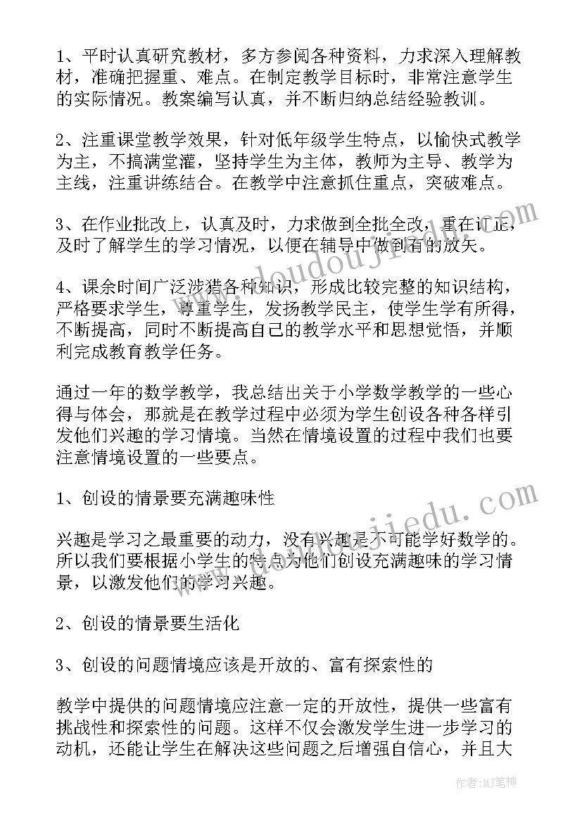 最新数学期末教学工作个人总结(优秀9篇)