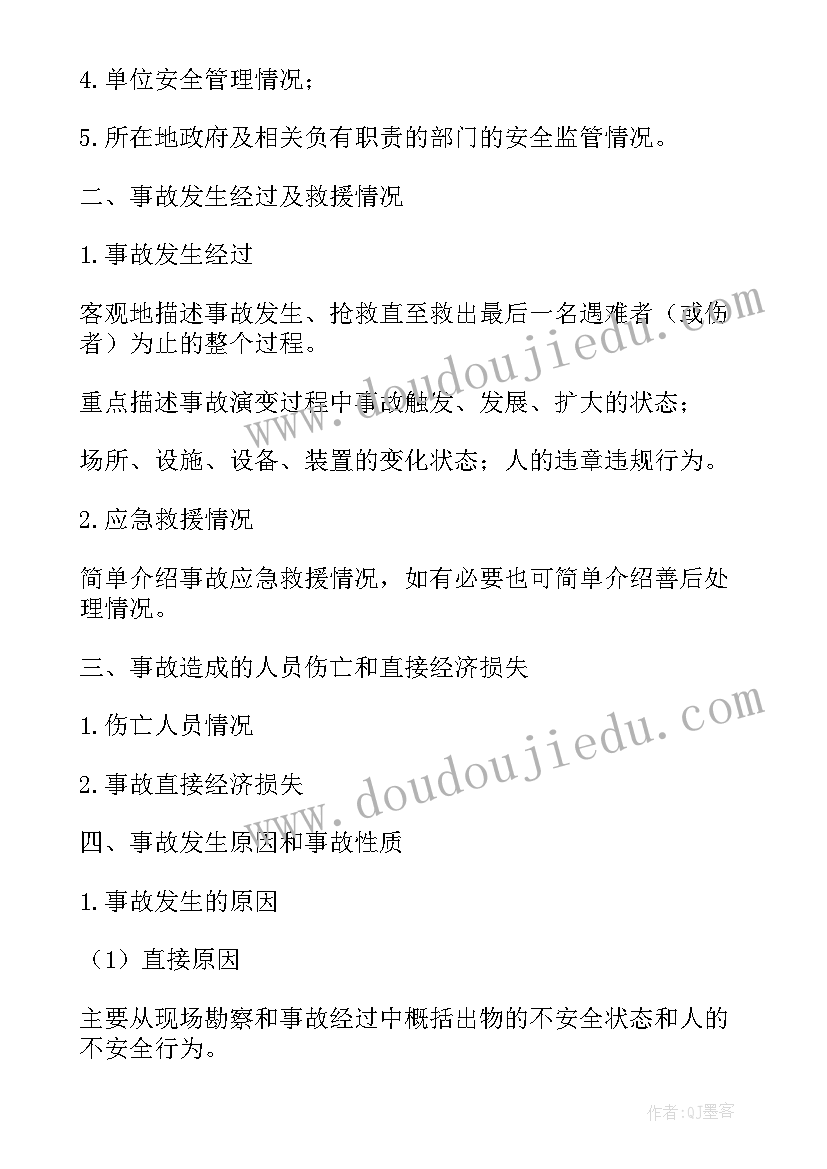 化工事故调查的意义 安全生产事故调查报告(通用5篇)