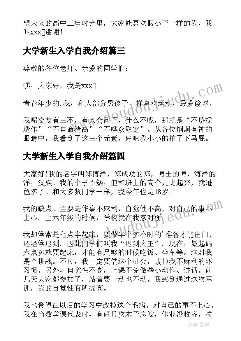 2023年大学新生入学自我介绍(汇总6篇)