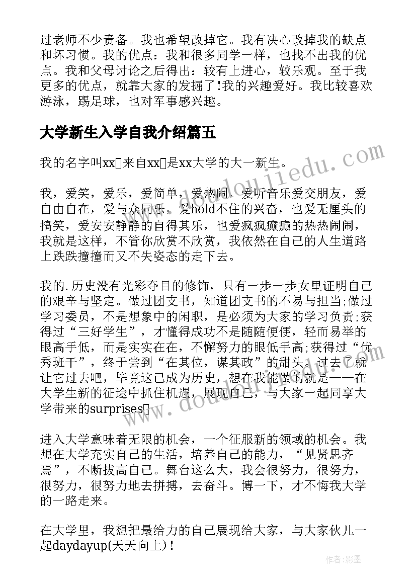 2023年大学新生入学自我介绍(汇总6篇)