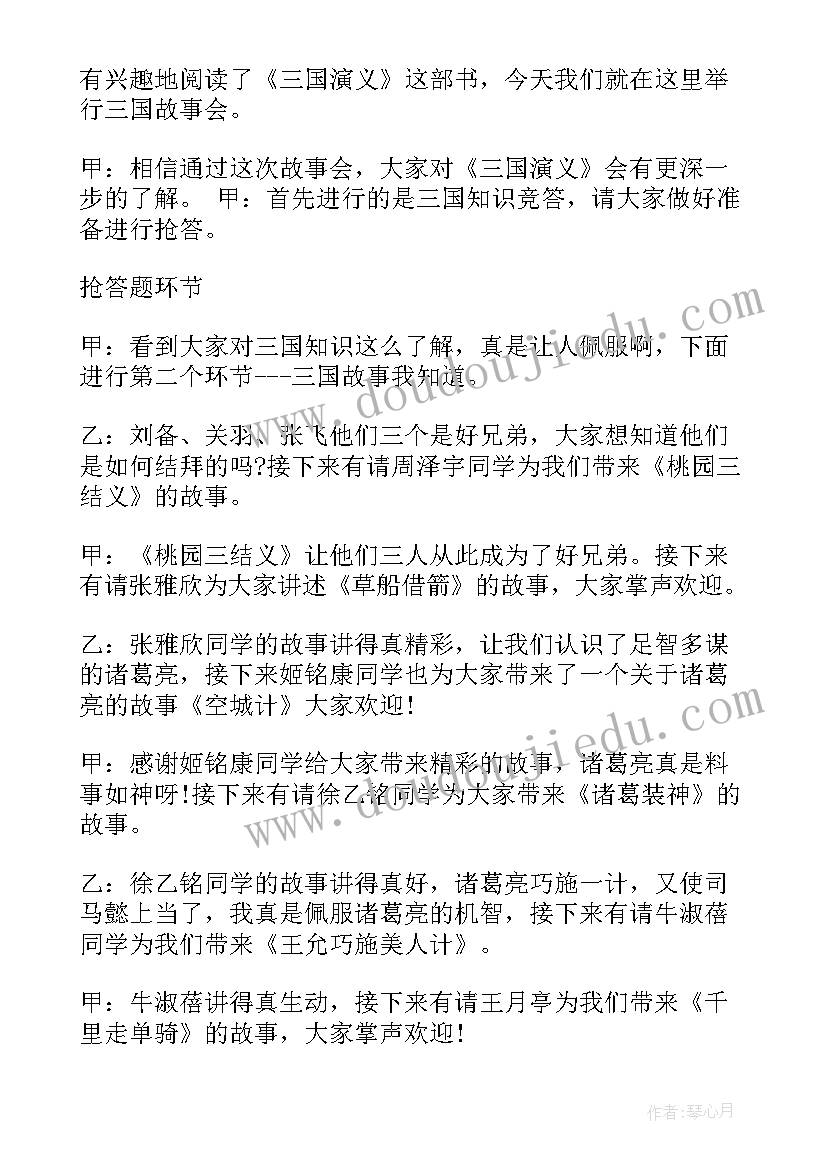 2023年主持人主持词四分钟 同学会主持人主持词(汇总7篇)