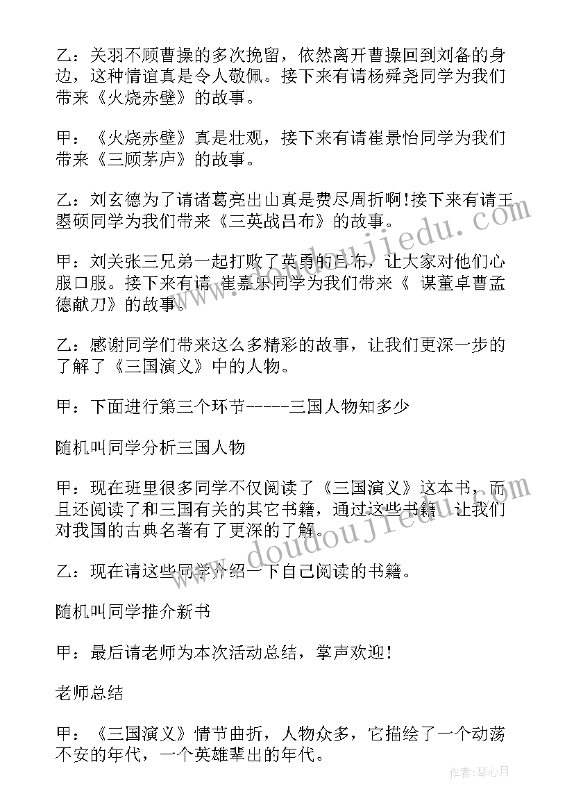 2023年主持人主持词四分钟 同学会主持人主持词(汇总7篇)