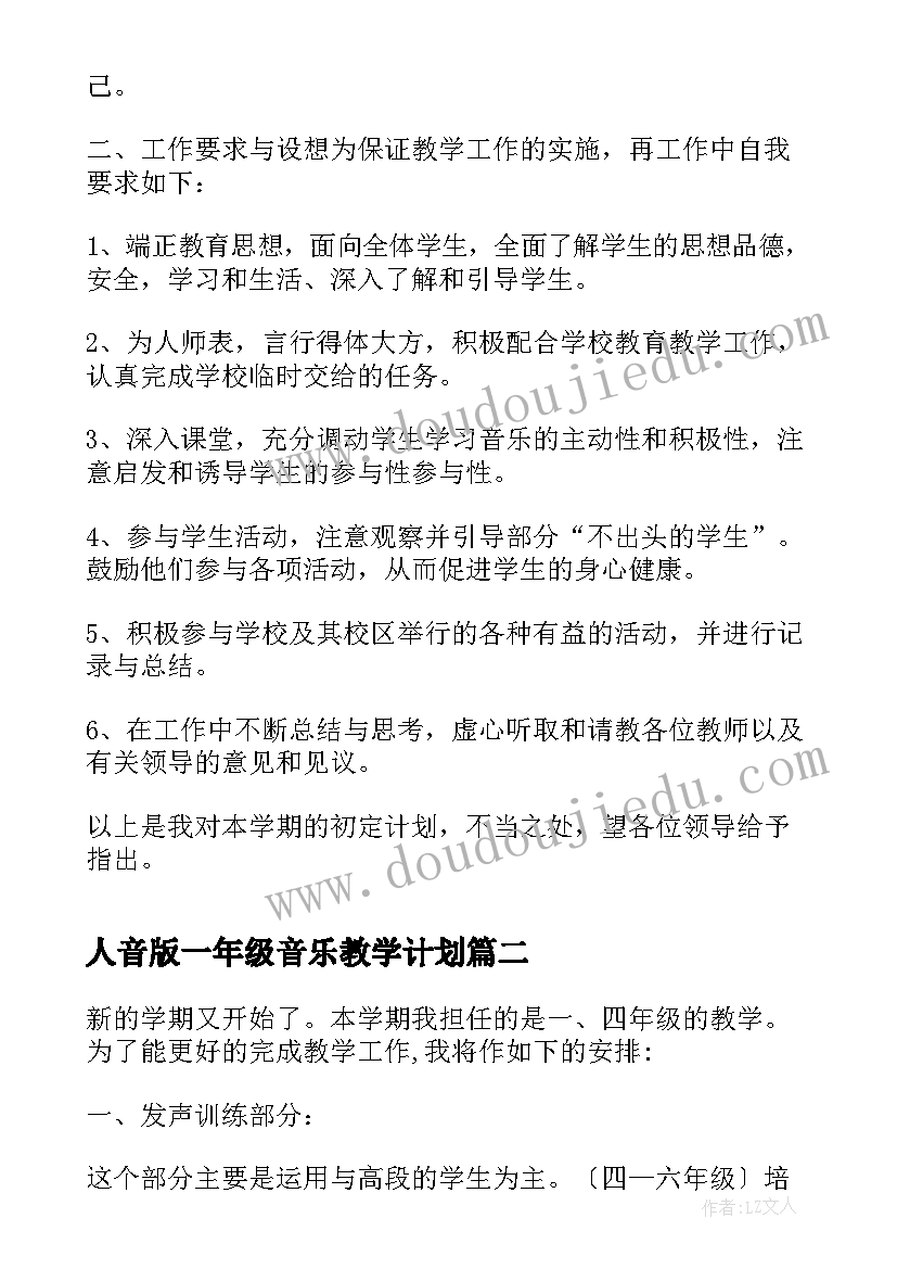 2023年人音版一年级音乐教学计划(汇总7篇)