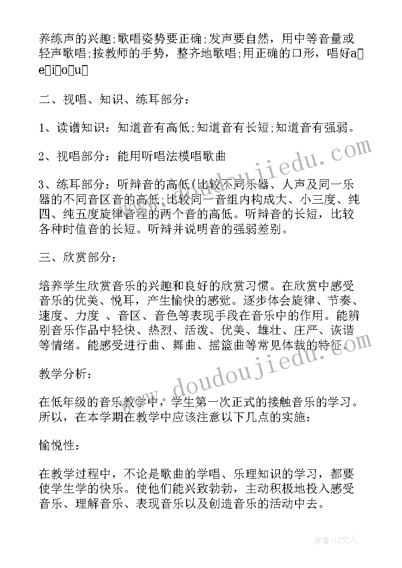 2023年人音版一年级音乐教学计划(汇总7篇)