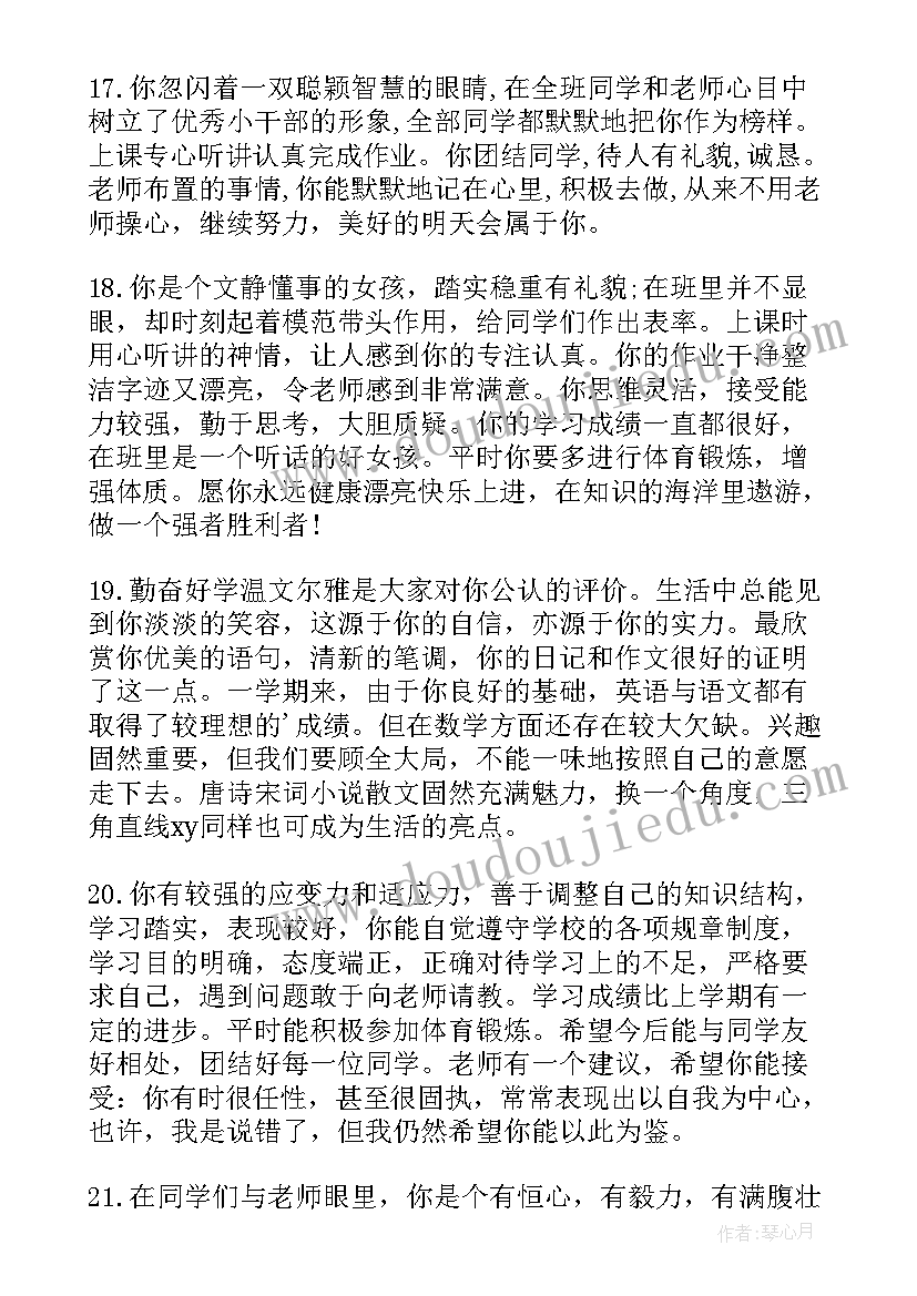 小学家庭报告书家长的话(模板5篇)