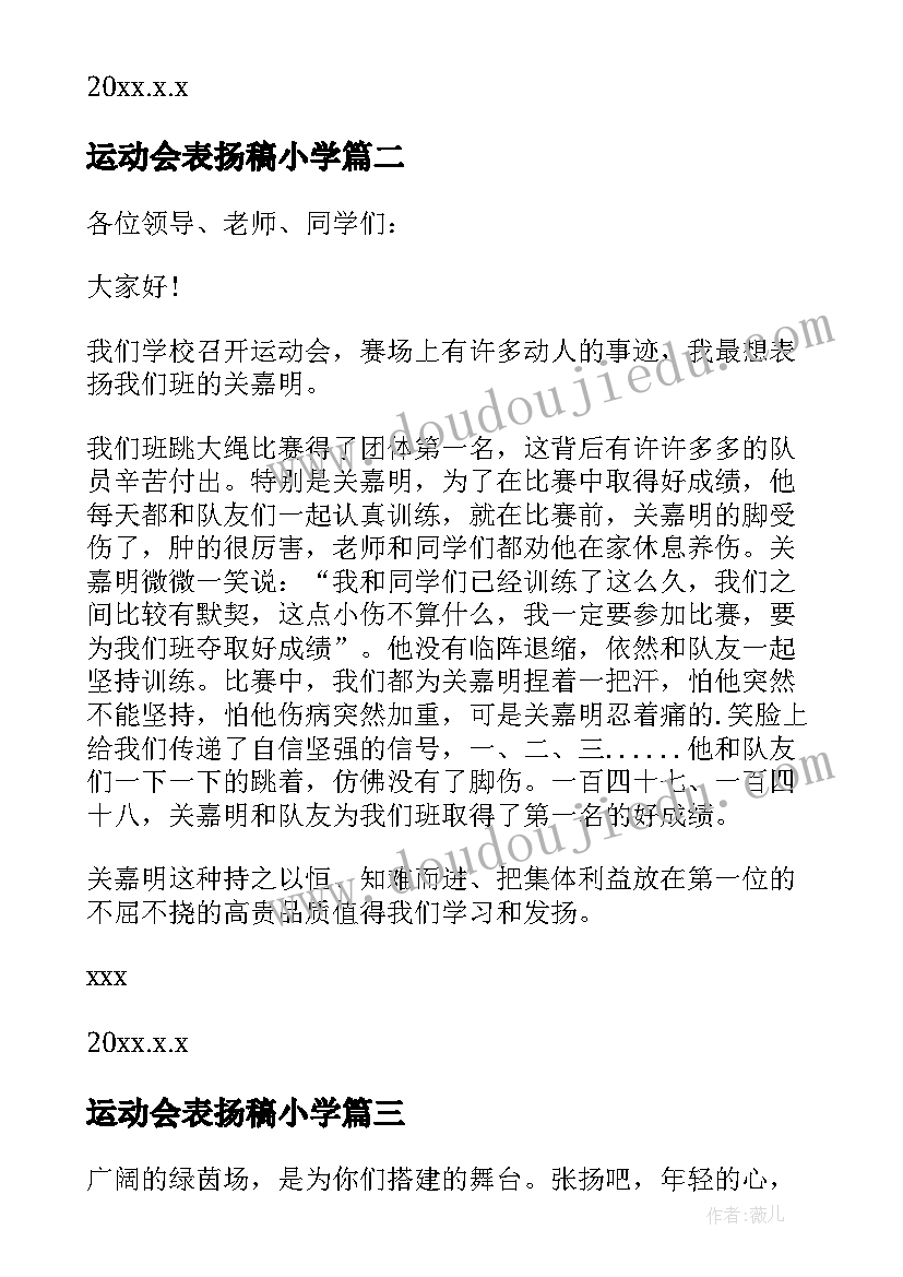 运动会表扬稿小学 小学运动会表扬信(精选5篇)