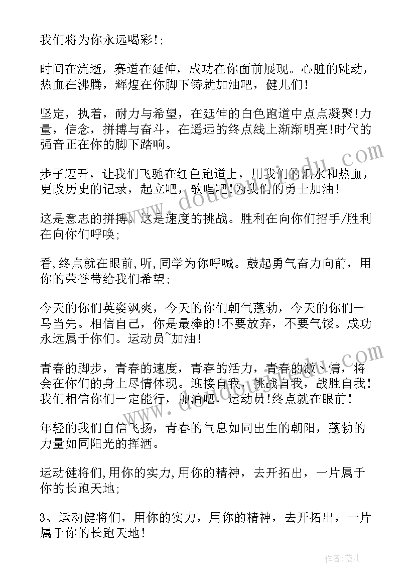 运动会表扬稿小学 小学运动会表扬信(精选5篇)