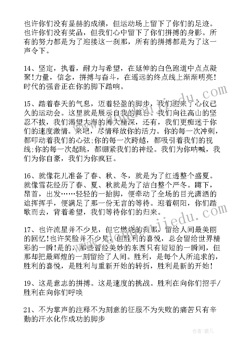 运动会表扬稿小学 小学运动会表扬信(精选5篇)