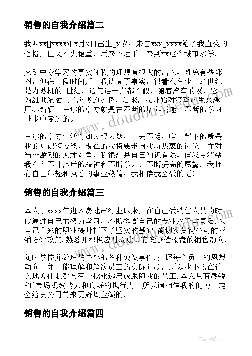 销售的自我介绍(精选8篇)