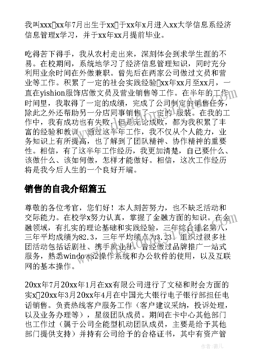 销售的自我介绍(精选8篇)