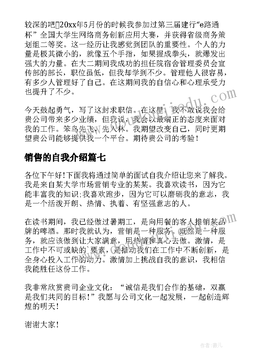 销售的自我介绍(精选8篇)