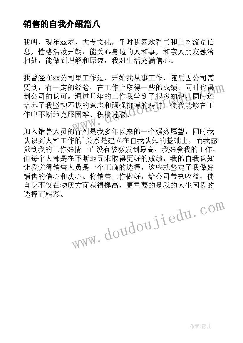 销售的自我介绍(精选8篇)