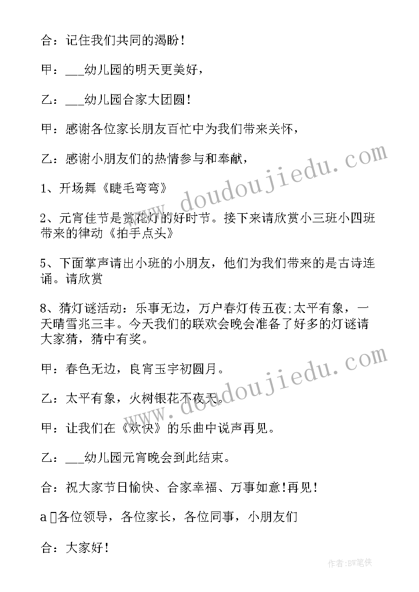 最新元宵节活动主持词幼儿园(大全5篇)